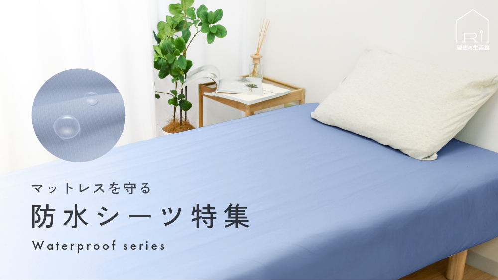 SP 防水シリーズ特集 バナー