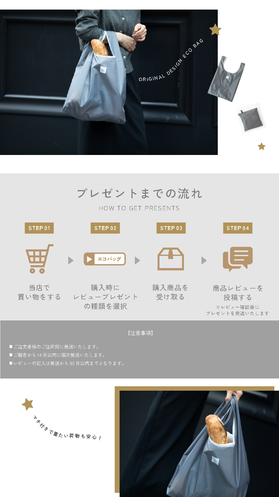 プレゼントまでの流れ：STEP1 当店で買い物をする -> STEP2 購入時にレビュープレゼントの種類を選択 -> STEP3 購入商品を受け取る -> STEP4 商品レビューを投稿する（注意事項・発送について）