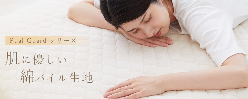 抗菌シーツ 肌に優しいパイル生地