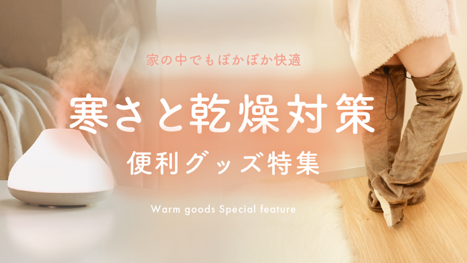 warmgoods-2024-fs_2.jpg