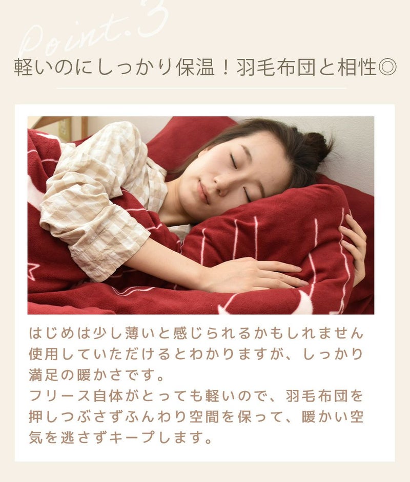 人気のフリース素材で暖かい掛け布団カバーシングル
