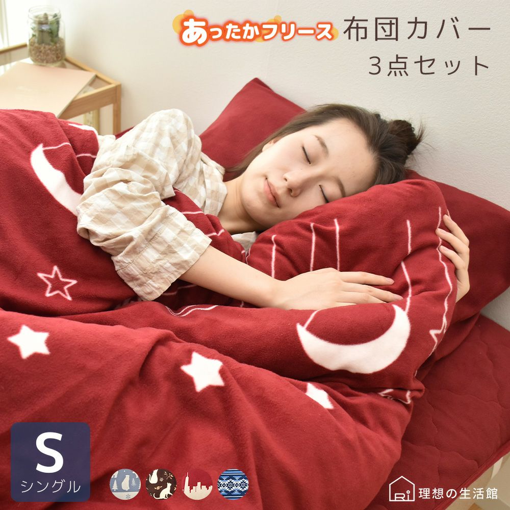 秋冬寝具 | 秋冬寝具 の通販なら理想の生活館【公式】 。人気の秋冬