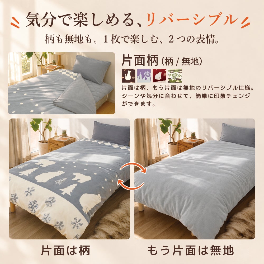 布団カバーぬくぬく3点セット シングル 掛布団カバー 敷きパット ピロケースセット 選べる柄色全20パターン
