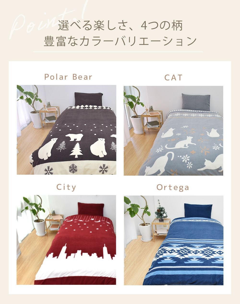 人気の暖かい掛け布団カバー 敷きパッド 枕カバーの3点セット