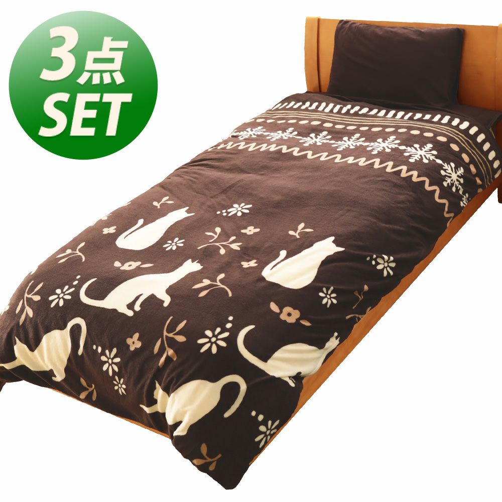 人気の暖かい掛け布団カバー 敷きパッド 枕カバーの3点セット