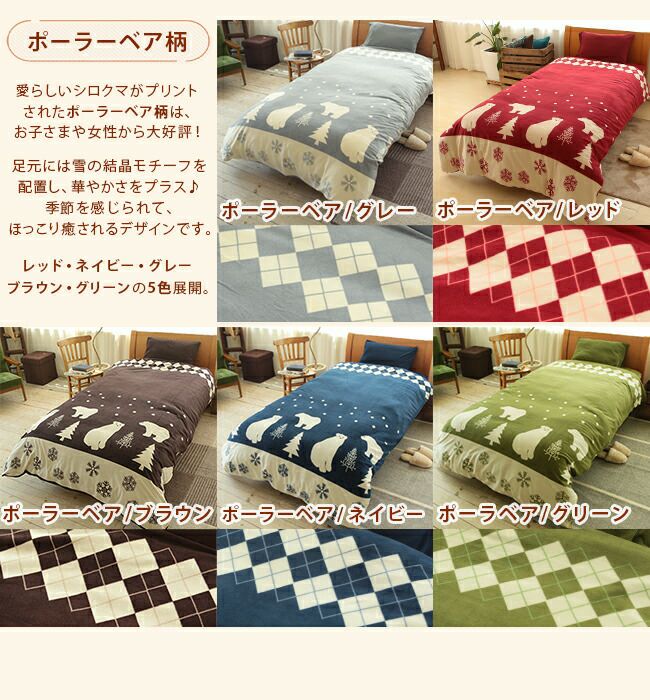 掛け布団カバー さらにあったか フランネル 掛けカバー ダブル | 理想