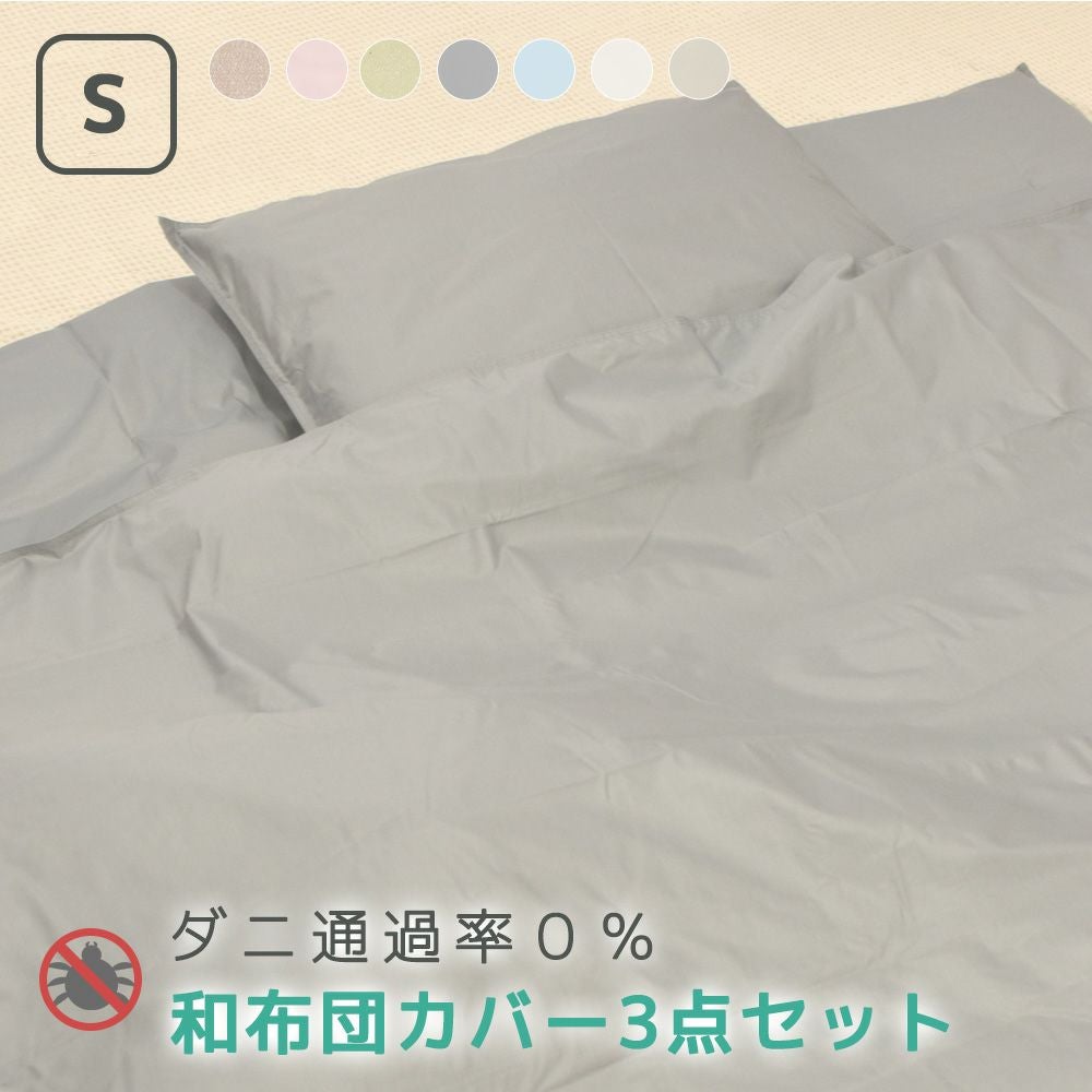 防ダニ 布団カバー シングル セット おすすめ 人気
