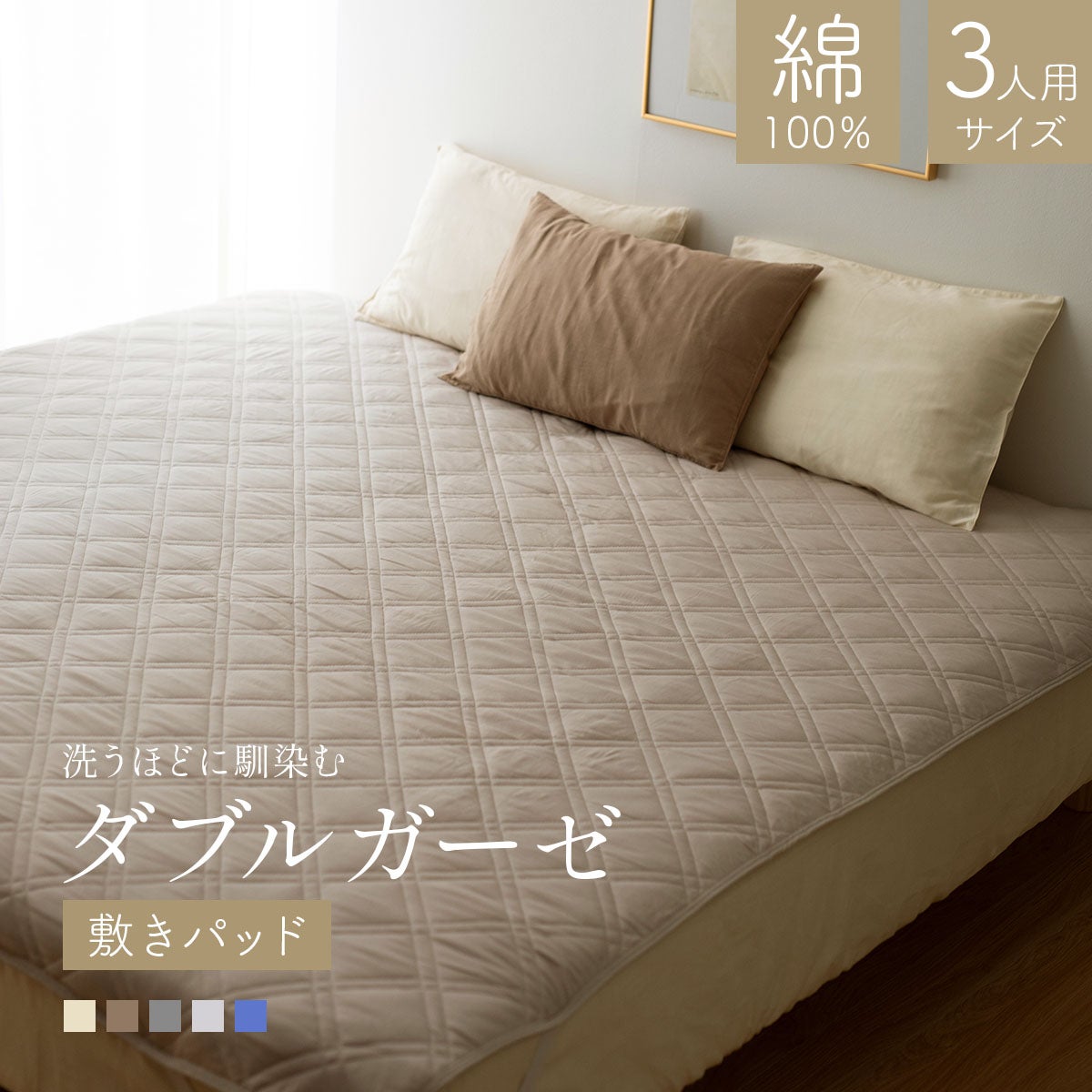 ダブルガーゼ 敷きパッド 4人用 |寝具・インテリアの通販なら理想の