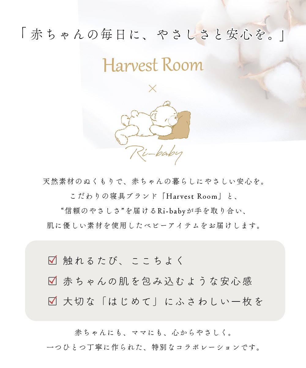 HarvestRoom ハーベストルーム ダブルガーゼ ミニベビーベッド用敷きパッド 60x90cm
