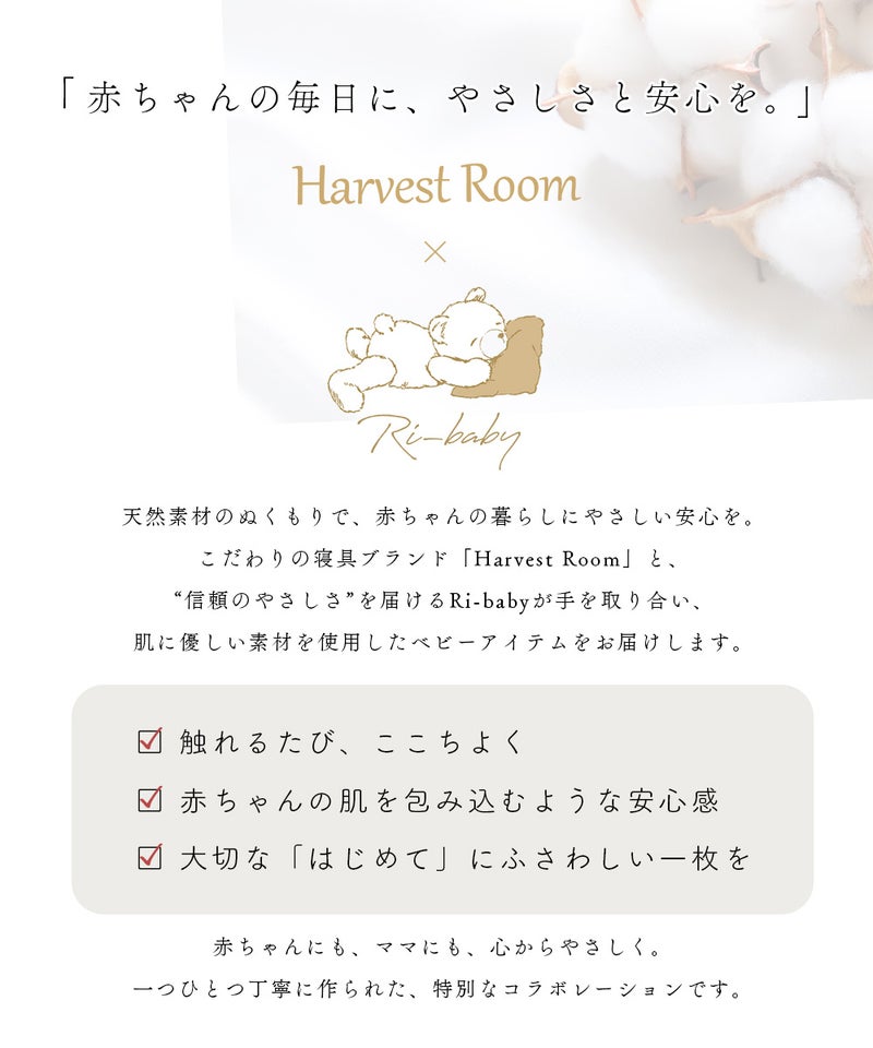 HarvestRoom ハーベストルーム ダブルガーゼ ミニベビーベッド用敷きパッド 60x90cm
