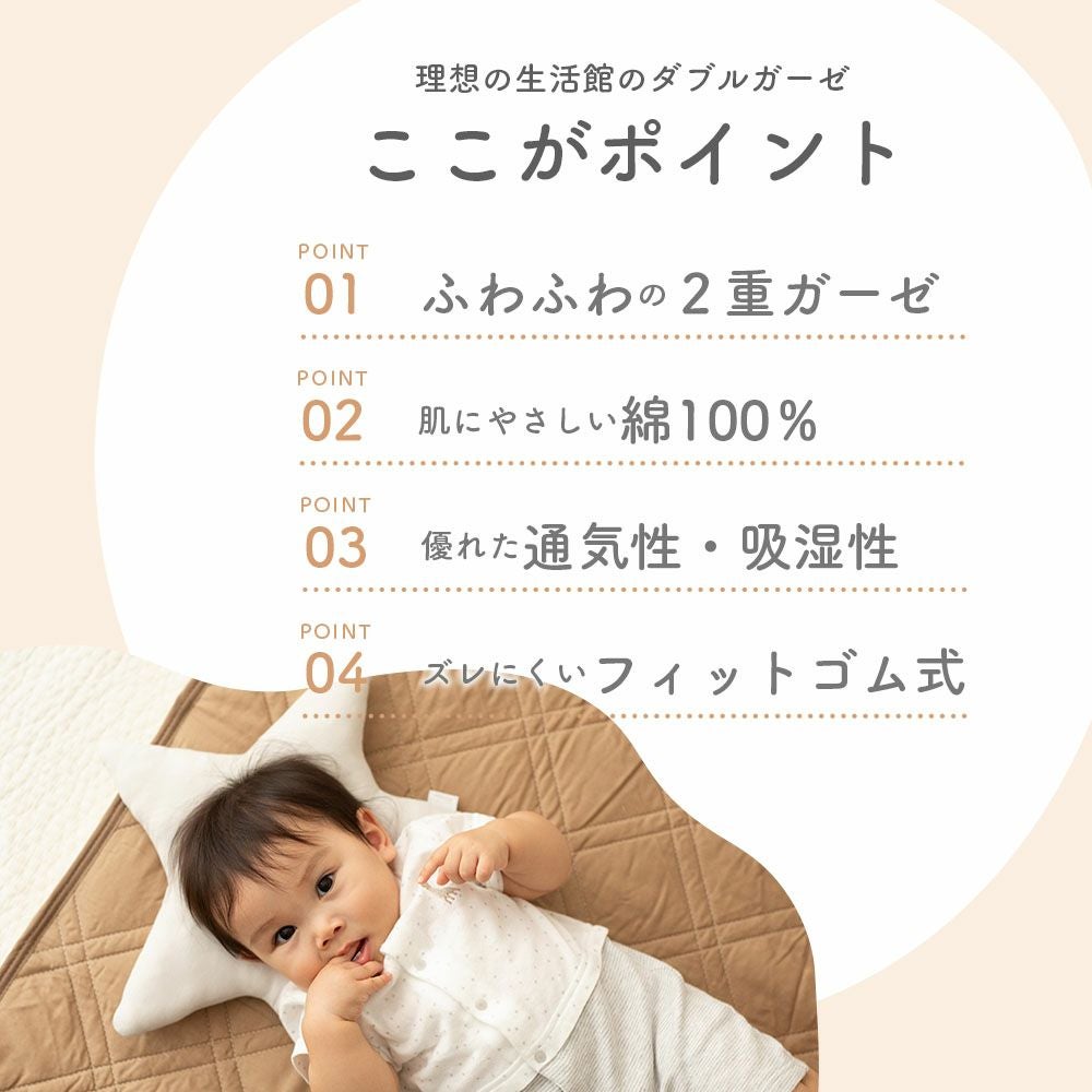 ダブルガーゼのベビーベッド用敷きパッドなら理想の生活館【公式】安心