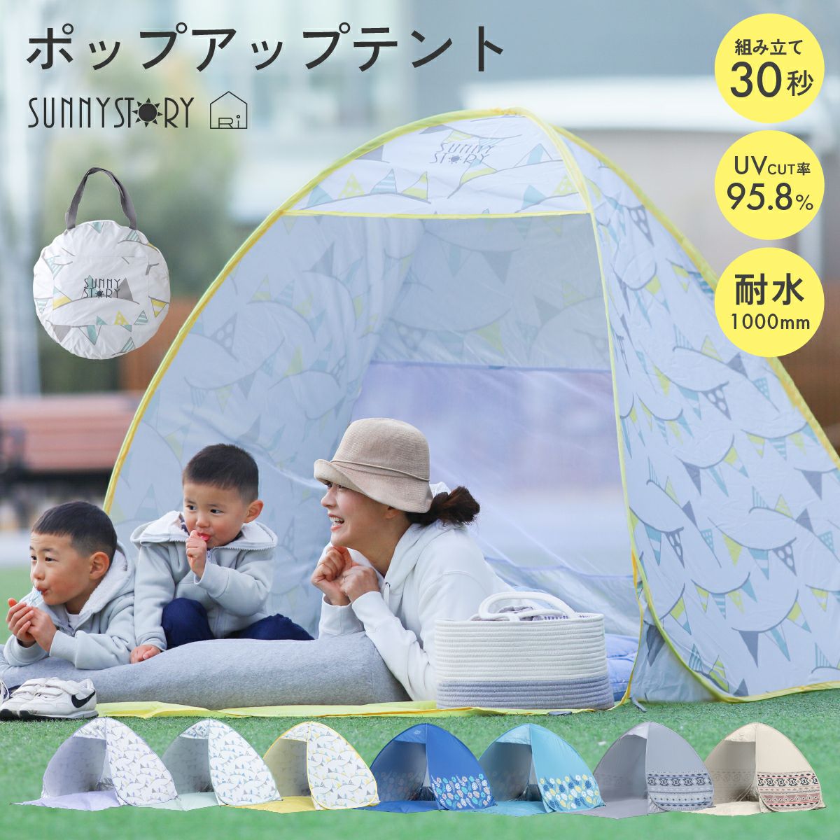 ワンタッチテント サニーストーリー 簡単 軽量 日よけ ポップアップテント VUカット キャンプ かわいい おしゃれ 柄 ピクニック フェス アウトドア キャンプ レジャー 海 公園 花見 コンパクト UVカット