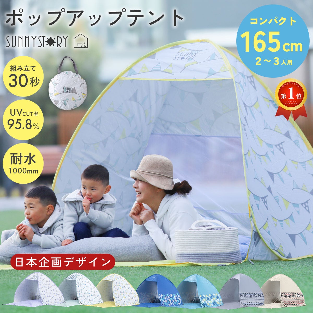 ワンタッチテント サニーストーリー 簡単 軽量 日よけ ポップアップテント VUカット キャンプ かわいい おしゃれ 柄 ピクニック フェス アウトドア キャンプ レジャー 海 公園 花見 コンパクト UVカット