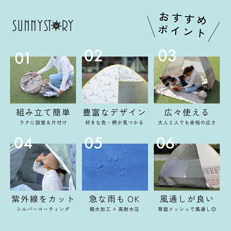 ワンタッチテント サニーストーリー 簡単 軽量 日よけ ポップアップテント VUカット キャンプ かわいい おしゃれ 柄 ピクニック フェス アウトドア キャンプ レジャー 海 公園 花見 コンパクト UVカット