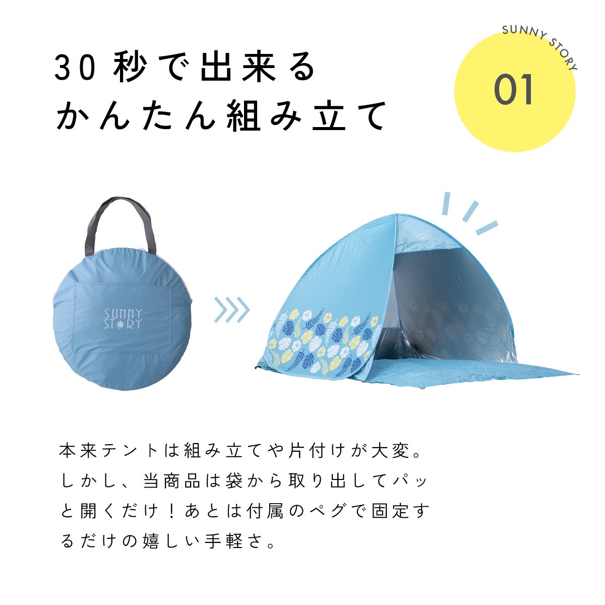 ワンタッチテント サニーストーリー 簡単 軽量 日よけ ポップアップテント VUカット キャンプ かわいい おしゃれ 柄 ピクニック フェス アウトドア キャンプ レジャー 海 公園 花見 コンパクト UVカット