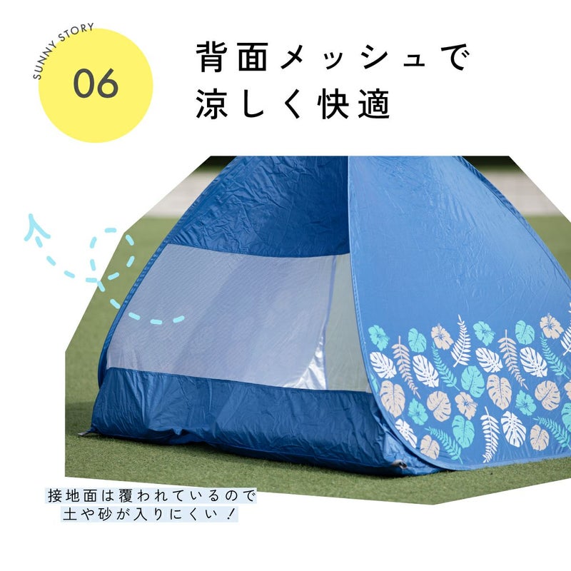 ワンタッチテント サニーストーリー 簡単 軽量 日よけ ポップアップテント VUカット キャンプ かわいい おしゃれ 柄 ピクニック フェス アウトドア キャンプ レジャー 海 公園 花見 コンパクト UVカット