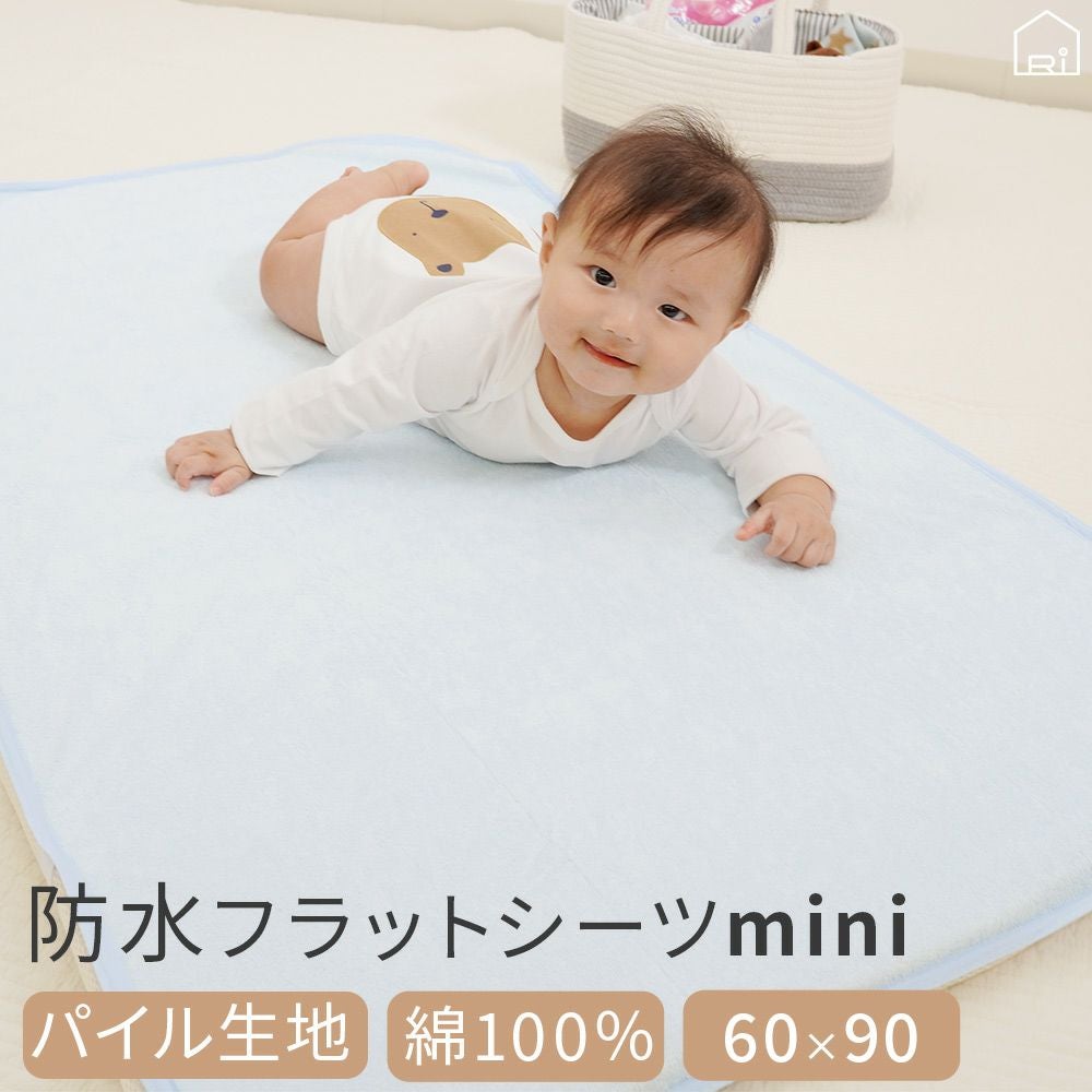 防水シーツ ベビー 赤ちゃん おねしょシーツ フラットタイプ パイル地