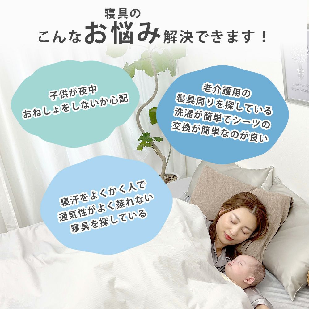 速乾 防水シーツ セミダブル フラットタイプ | 理想の生活館【公式】