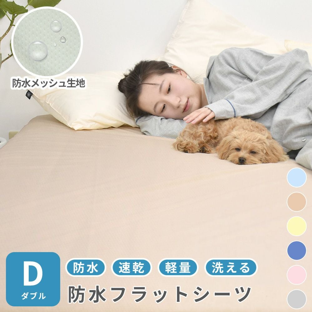ご予約品　ストレッチ両面防水シーツ　2枚セット kerata（ケラッタ） 防水シーツ おねしょシーツ ダブル 2枚セット 150