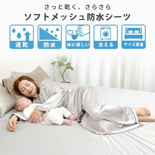 【送料無料】速乾ソフトメッシュ防水シーツ[ボックスシーツ/クイーン]160x200x25cm丸洗いベビーおねしょシーツベッドシーツ介護ペットシーツ防水シート犬猫トイレおもらし子ども嘔吐防水対策プレゼントラッピング可