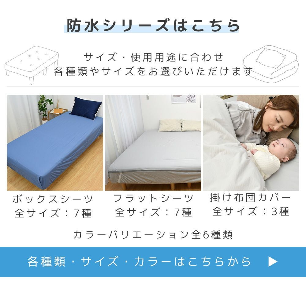 防水掛け布団カバー シングル 速乾タイプの通販は理想の生活館【公式