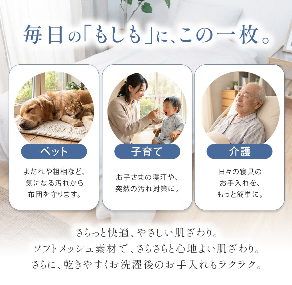 速乾 防水シーツ 掛け布団カバー セミダブル 170x210cm ソフトメッシュ