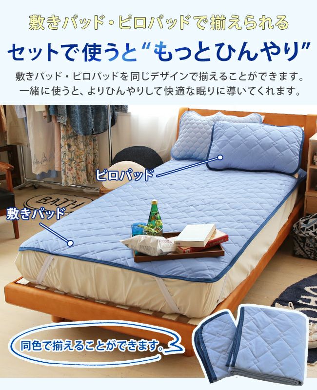 枕カバー もっと ひんやり ピロパッド 44×64cm ピロケース ピロー