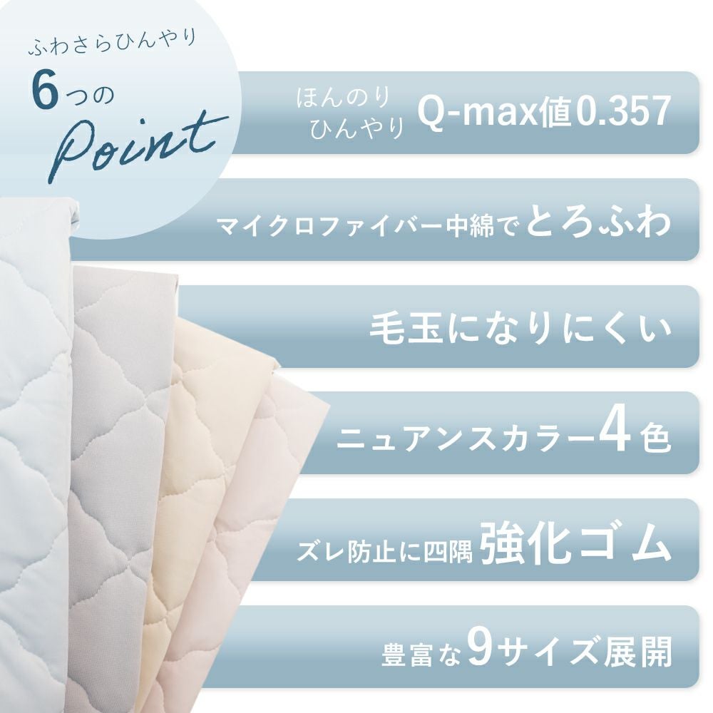 敷きパッド シーツ セミシングル ひんやりマット