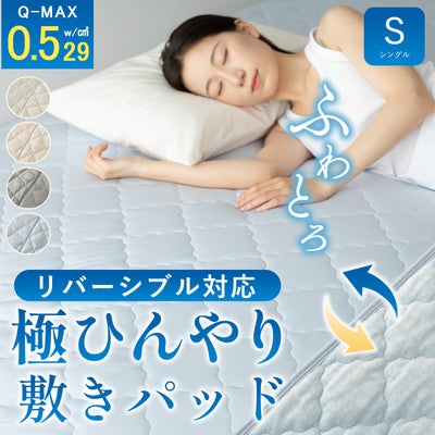AQUA(アクア) 敷きパッド 夏 冷感 ひんやり ワイドキング (200×200cm)グレー 接触冷感 熱がこもりにくい ムレない 極ひんやり 敷きパット リバーシブルタイプ キング 3人用 200×200cm 吸湿 冷感 速乾 Q-MAX 0.529 マット クールパット  接触冷感 夏 丸洗い 布団カバー 敷き布団 ベッド シーツ 冷たい 涼感 送料無料|冷感寝具 冷感敷きパッド 寝具 パイル  |寝具・インテリアの通販なら理想 ...