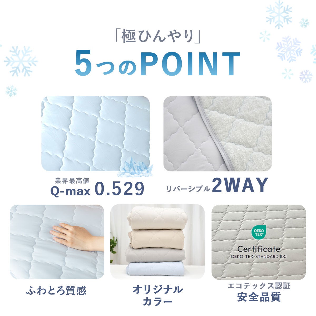 シングル敷きパッドひんやり