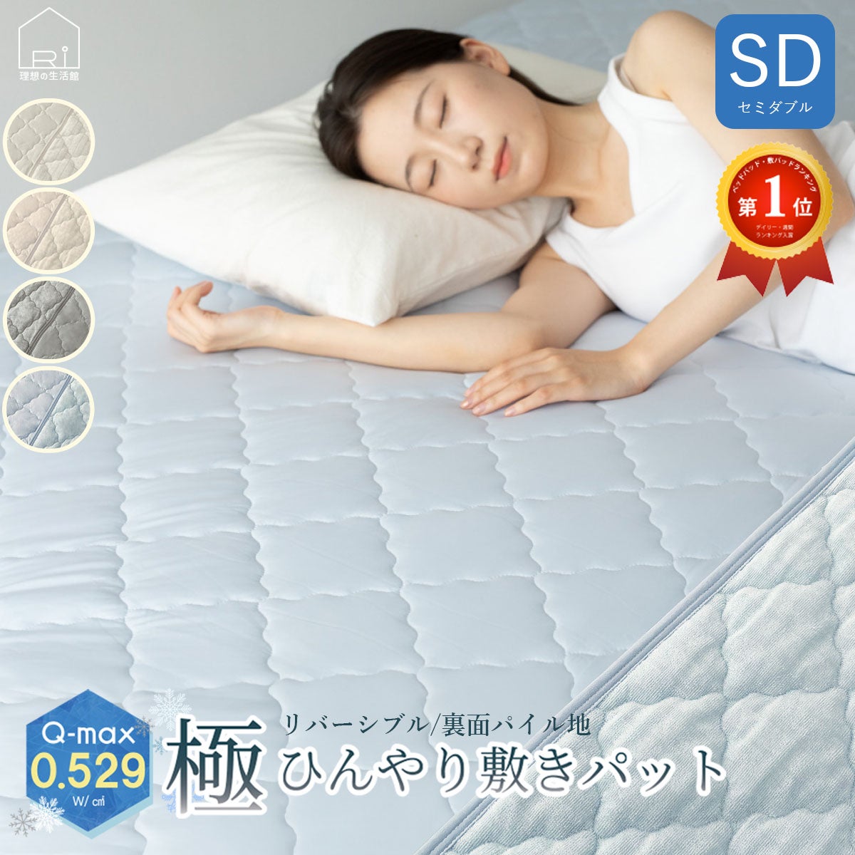 極ひんやり 敷きパット リバーシブルタイプ シングル 100×200cm 吸湿