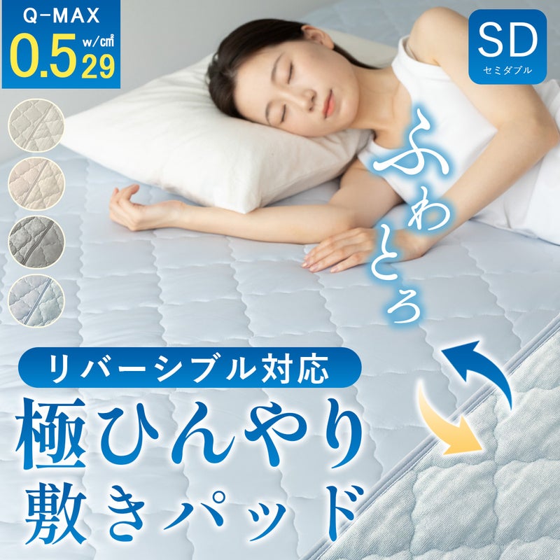 冷感敷きパッドひんやり