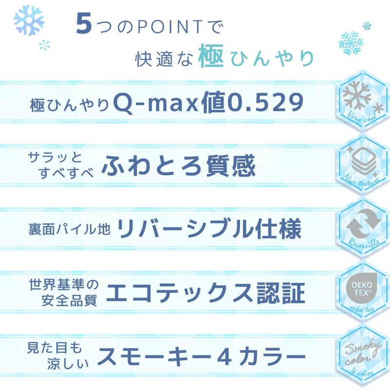 ひんやりマットシングル