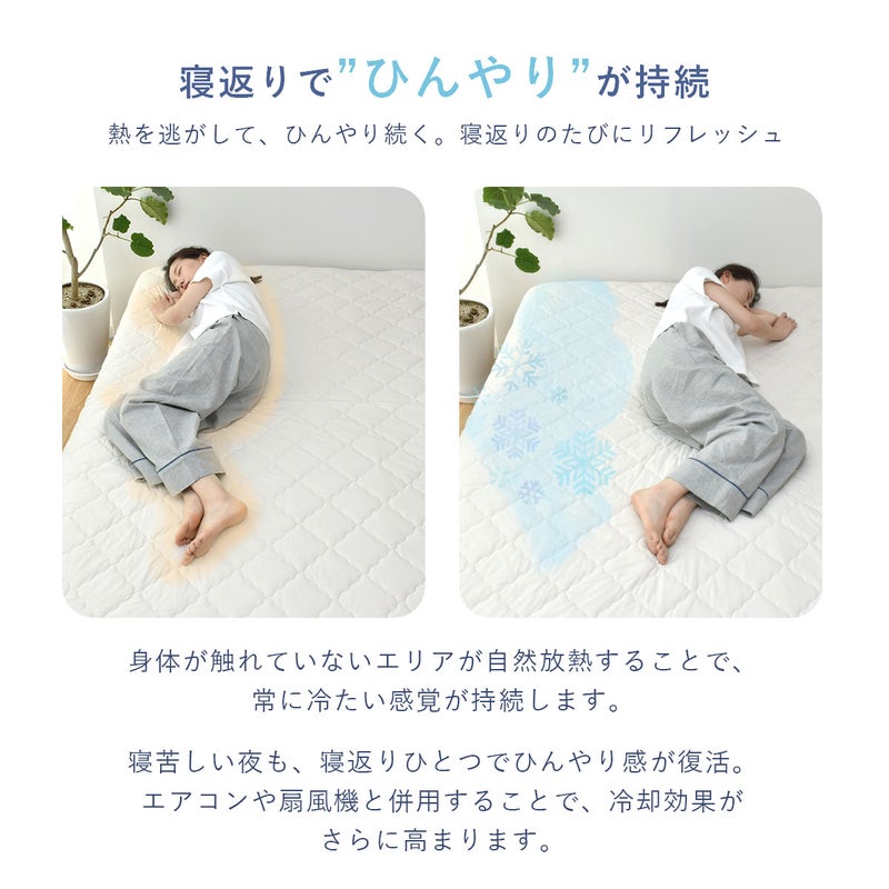 ひんやり敷きパッドシングル