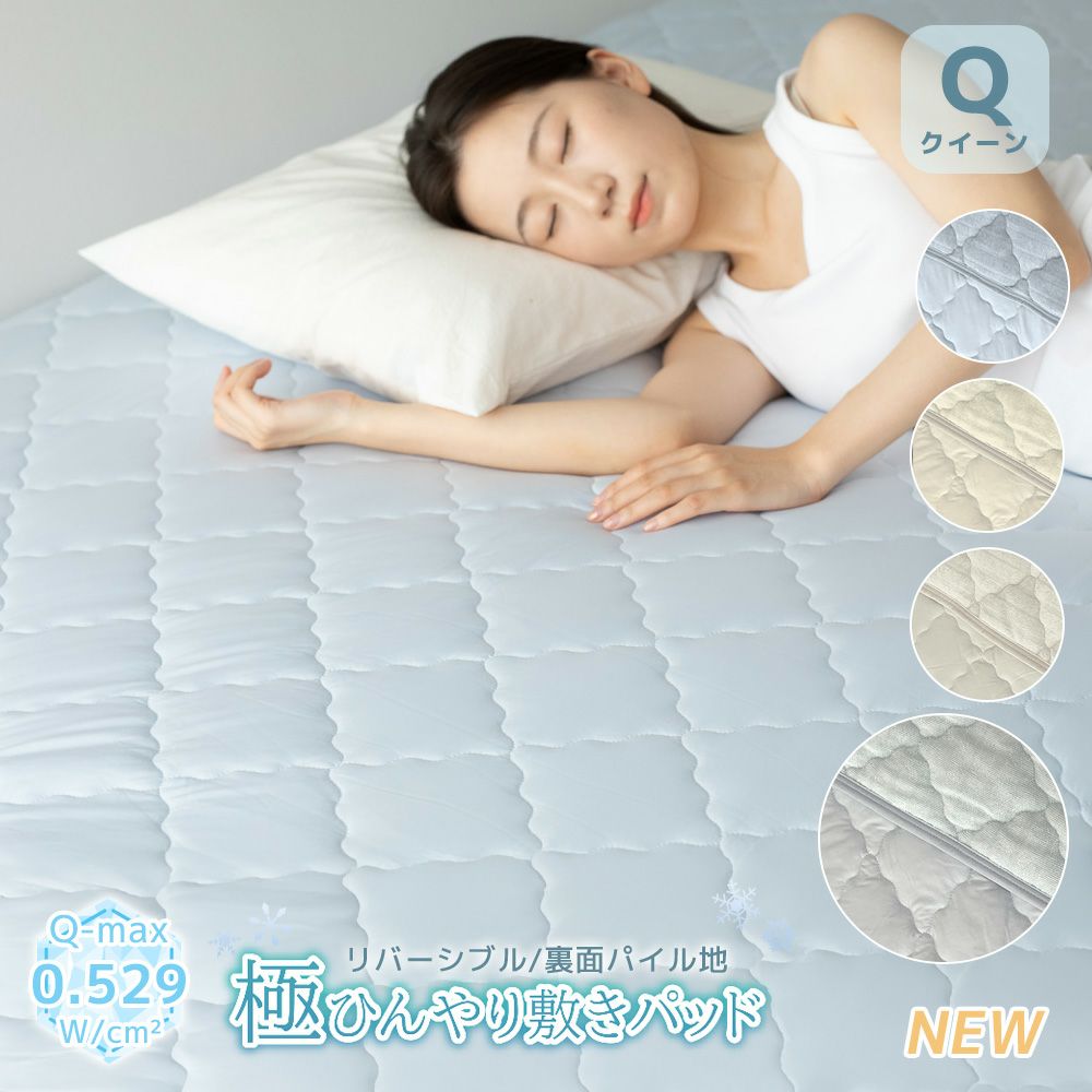 極ひんやり 敷きパット リバーシブルタイプ セミダブル 120×200cm 吸湿
