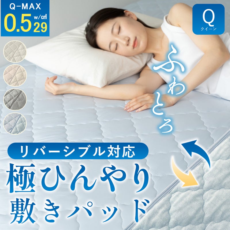冷感敷きパッドひんやり