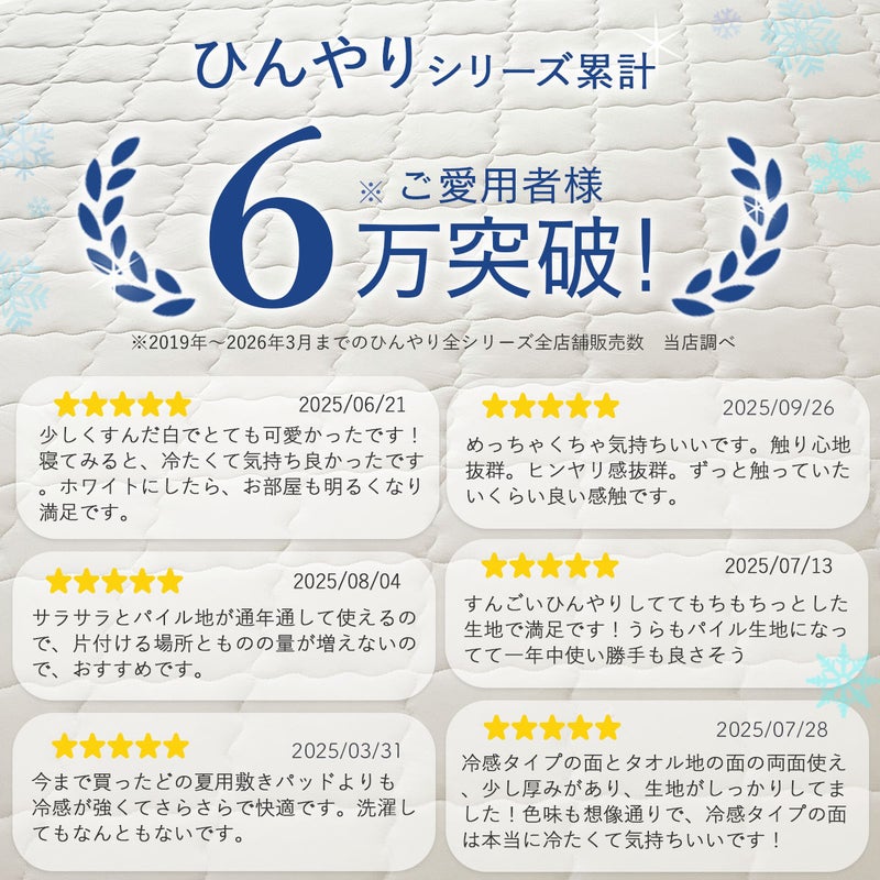 ひんやりマットシングル