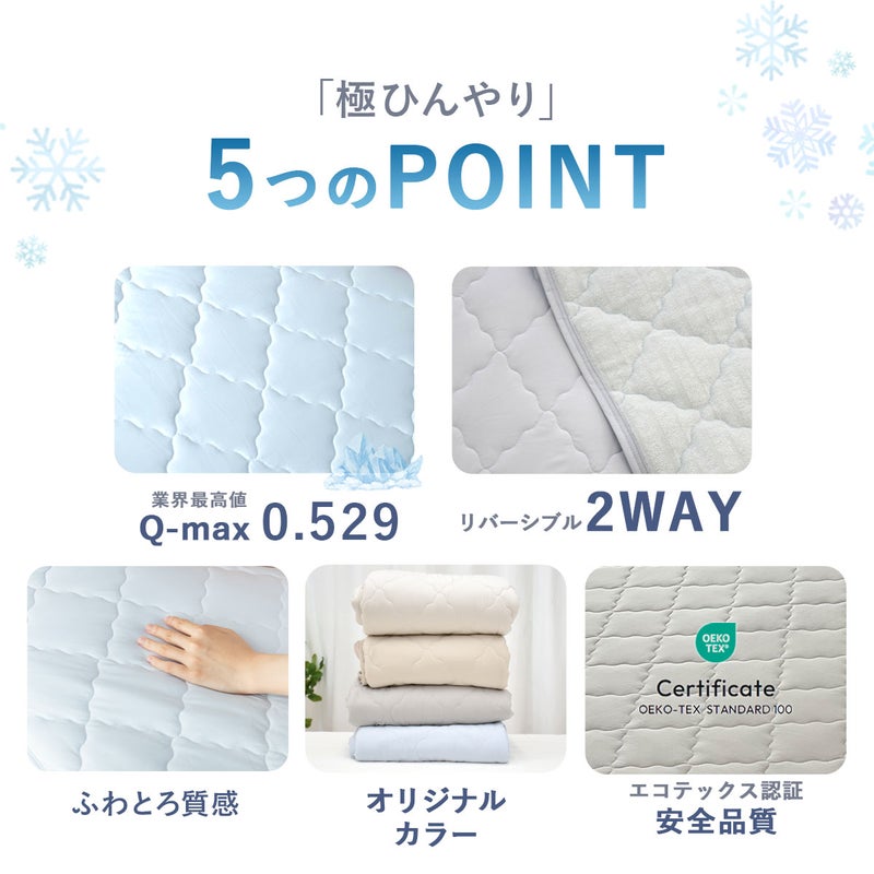 シングル敷きパッドひんやり