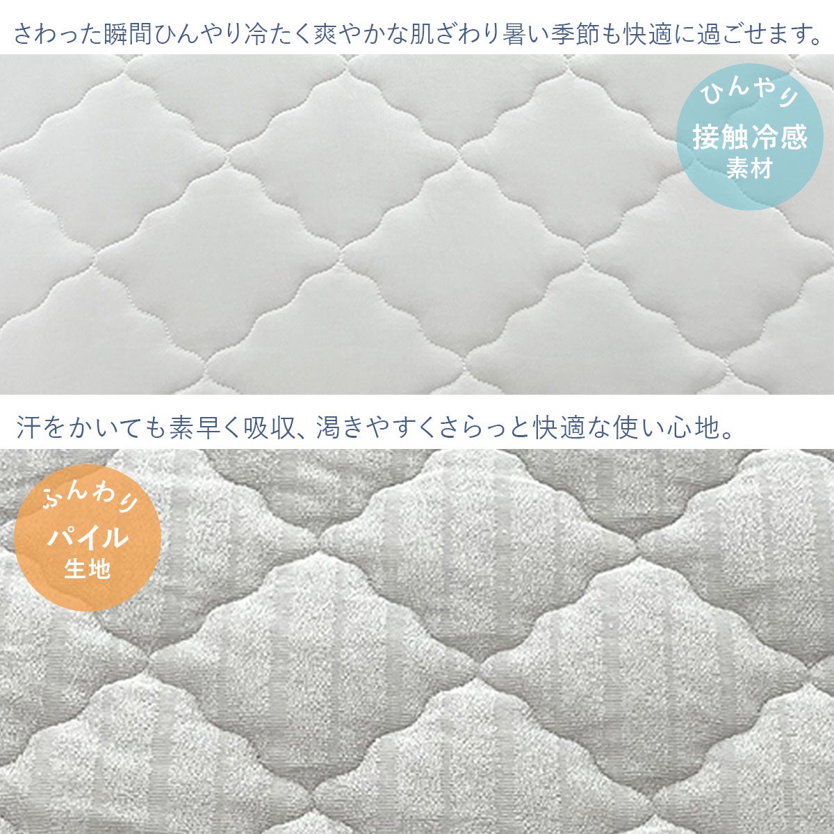 ひんやり敷きパッドシングル