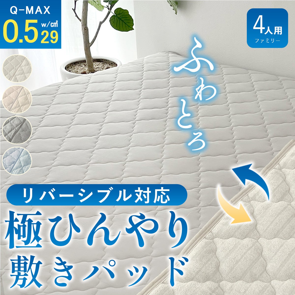 冷感敷きパッドひんやり