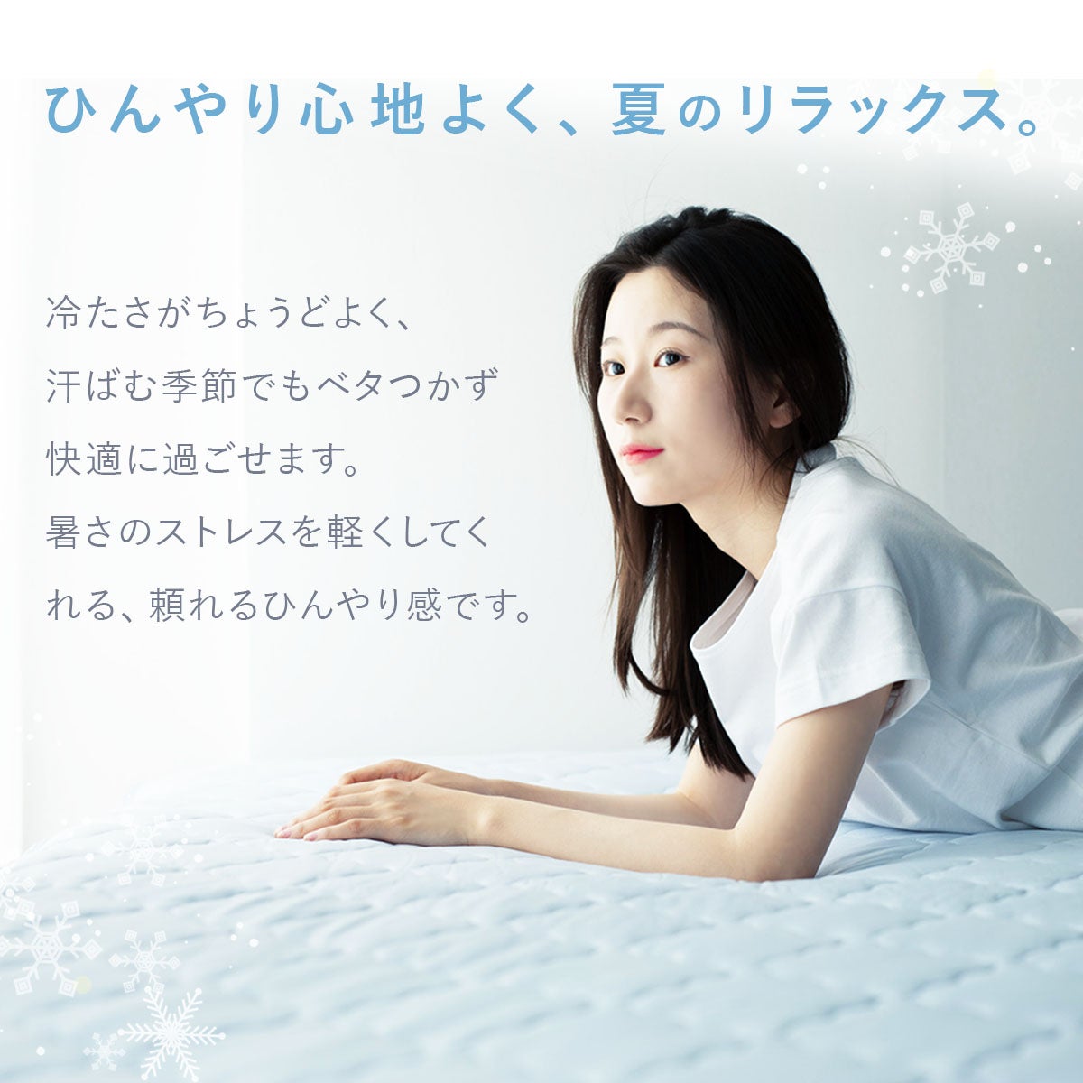 ひんやり敷きパッドシングル