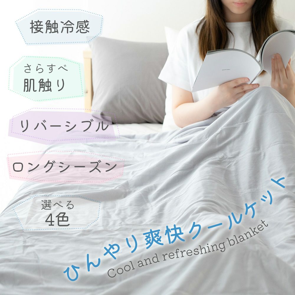 タオルケット クールケット シングル ひんやり ケット 約140×190cm