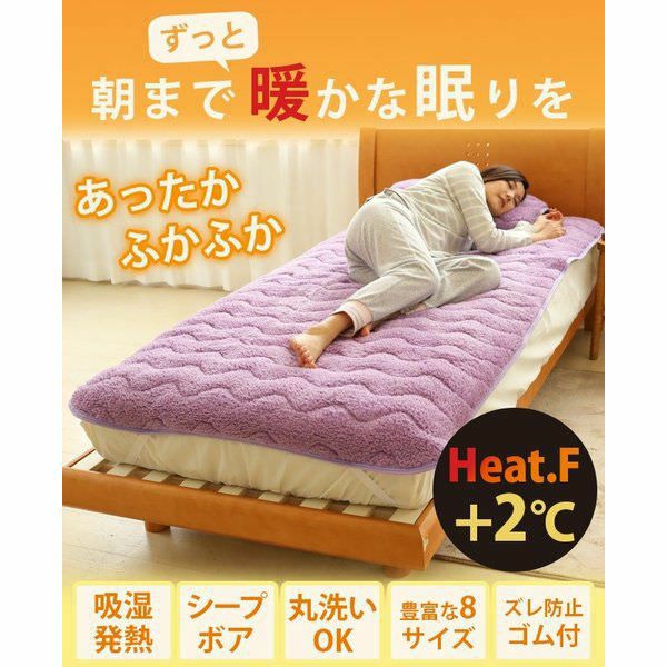 Heat.F 発熱 もこもこ敷きパッド 4人用 240×200cm ファミリーサイズ