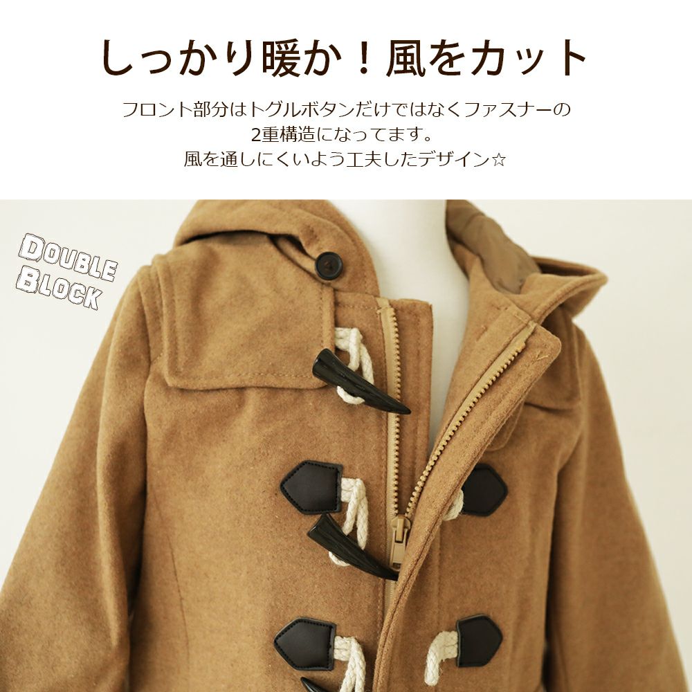 キッズタイプ100cm～160cm】 アウトレット ダッフルコート ジャケット