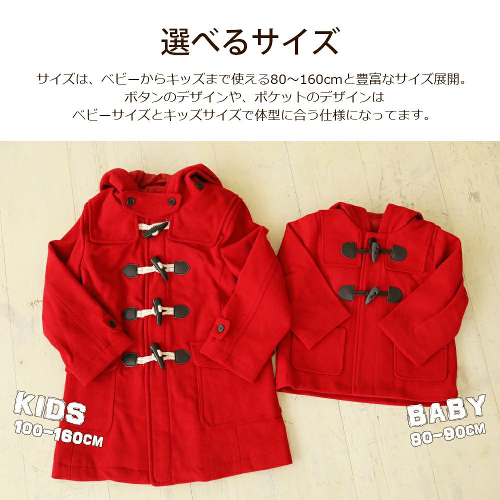 キッズタイプ100cm～160cm】 アウトレット ダッフルコート ジャケット