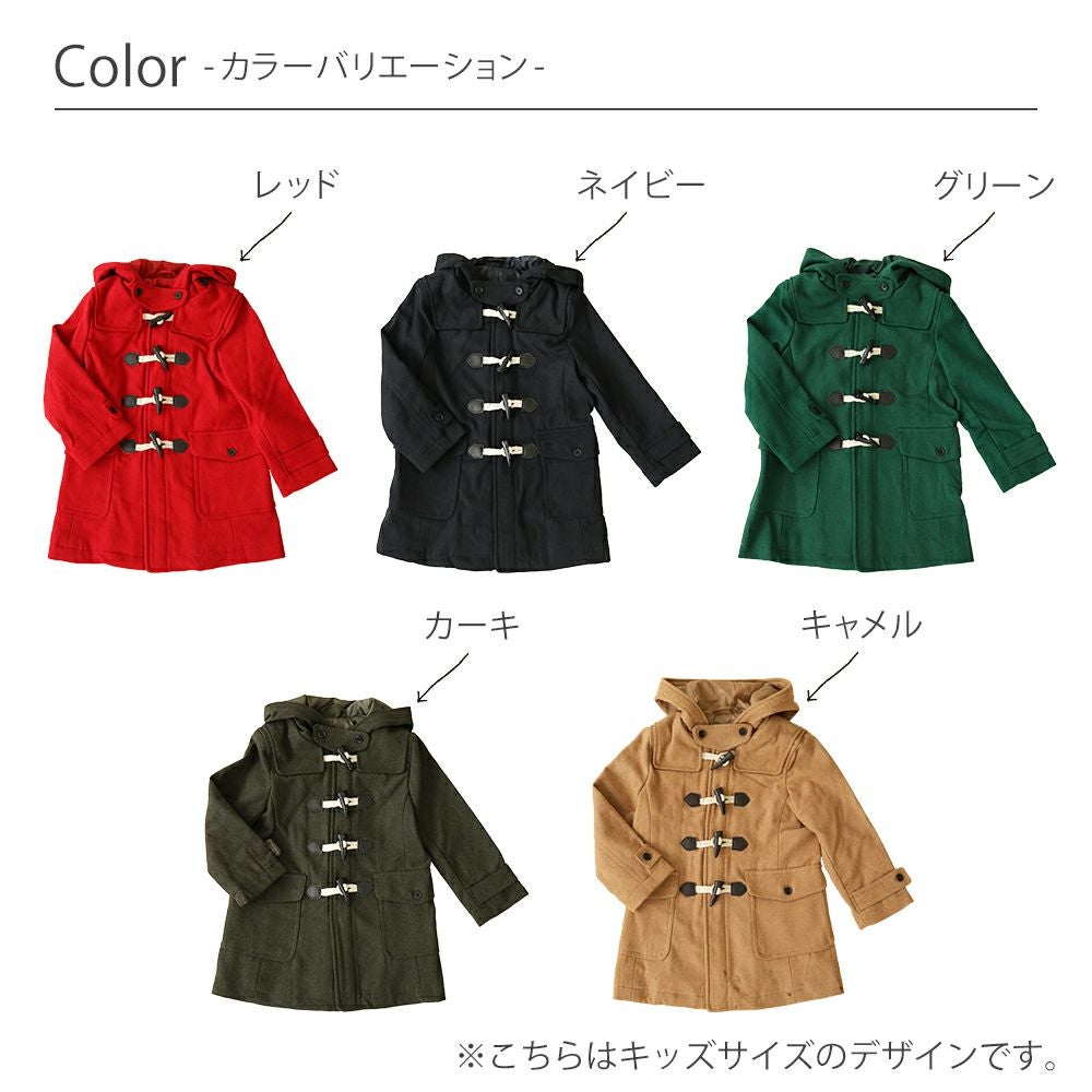 キッズタイプ100cm～160cm】 アウトレット ダッフルコート ジャケット