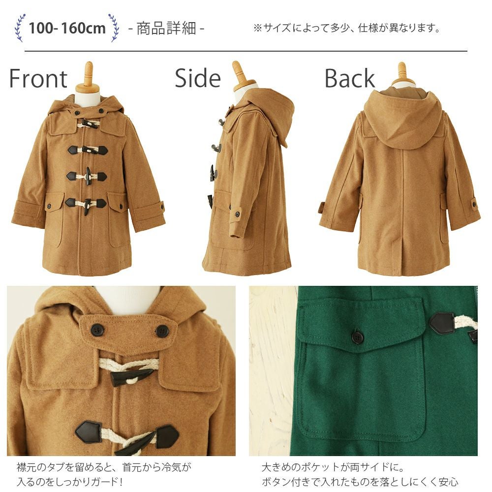 キッズタイプ100cm～160cm】 アウトレット ダッフルコート ジャケット