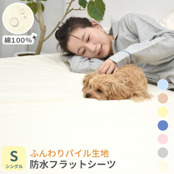 防水シーツ シングル ゴム付 敷きパッド 防水布団カバー 100x205cm