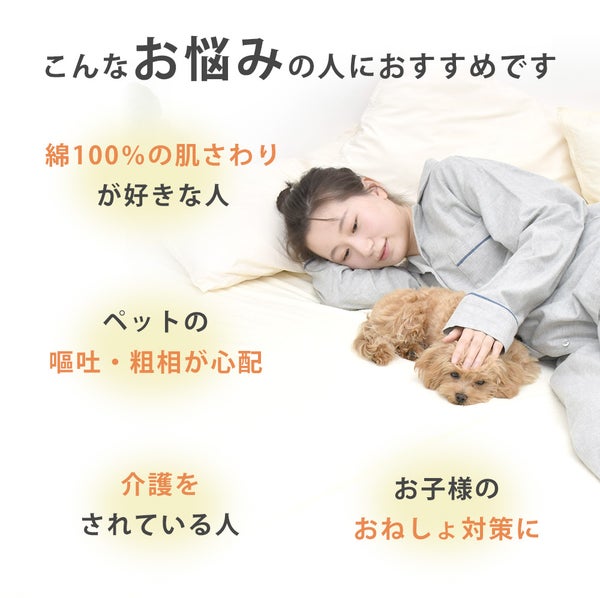 素肌にやさしいコットン100%ロングパイル防水シーツフラットタイプ