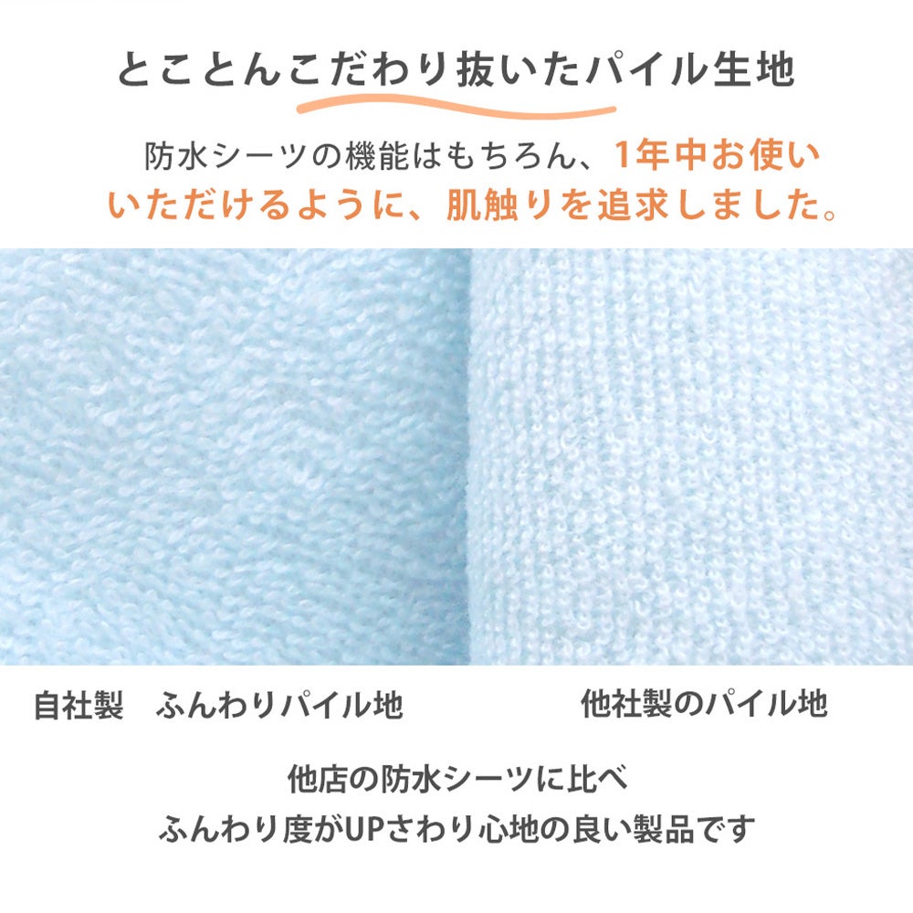 素肌にやさしいコットン100%ロングパイル防水シーツフラットタイプ